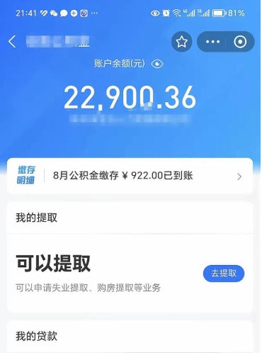 霸州辞职了能提公积金吗（辞职了是否可以提取公积金）