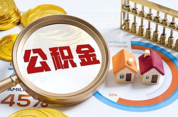霸州住房公积金封存怎样取出来（公积金封存怎么取出来?）
