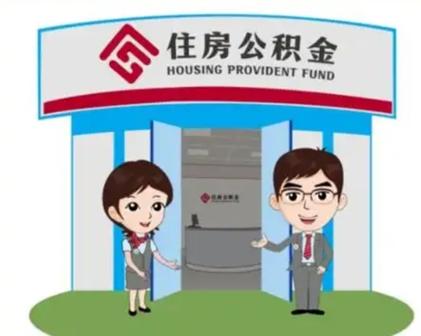 霸州公积金交了3个月离职了能取出来吗（公积金就交了3个月,怎么把钱取出来）